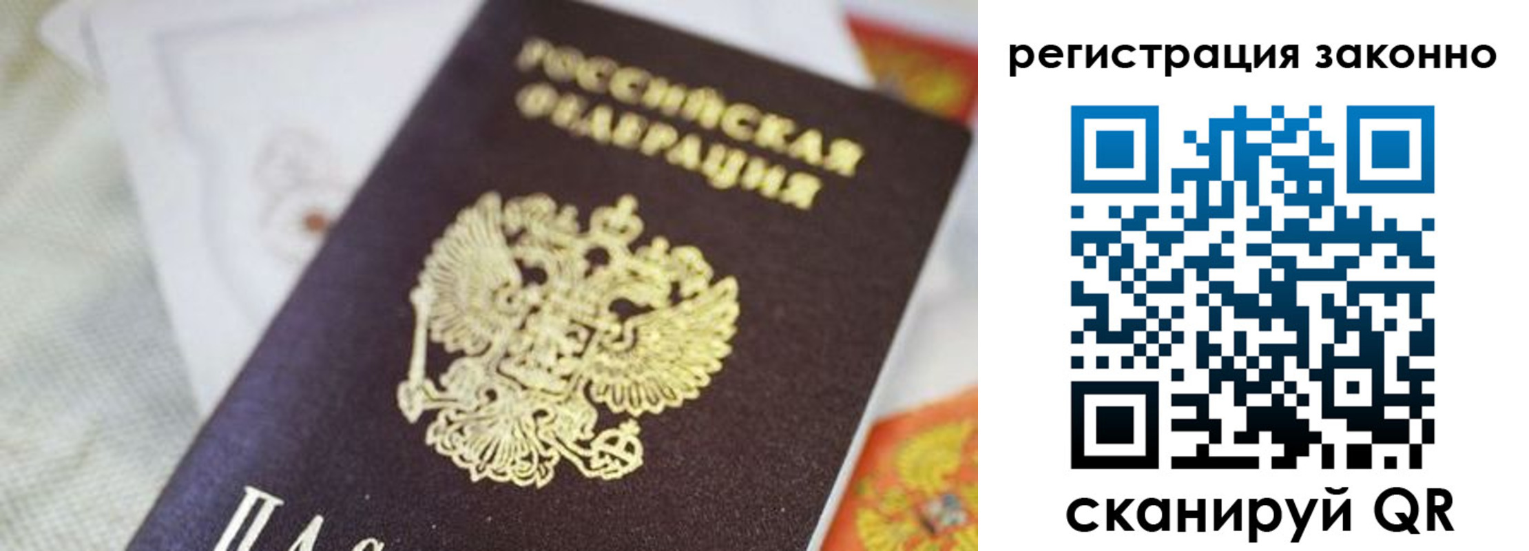 временная регистрация собственник в Рославле