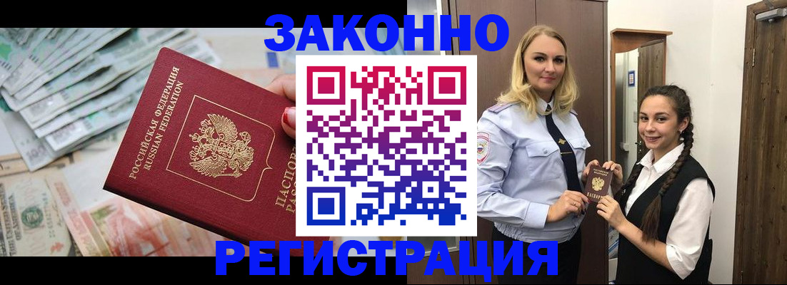 временная регистрация в Рославле