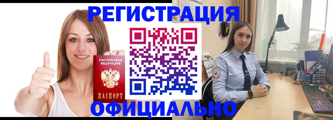 купить прописку в Рославле