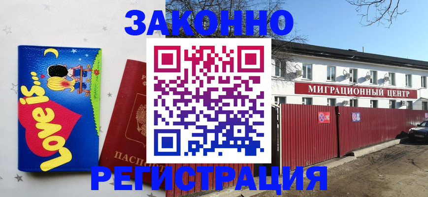регистрация в Рославле