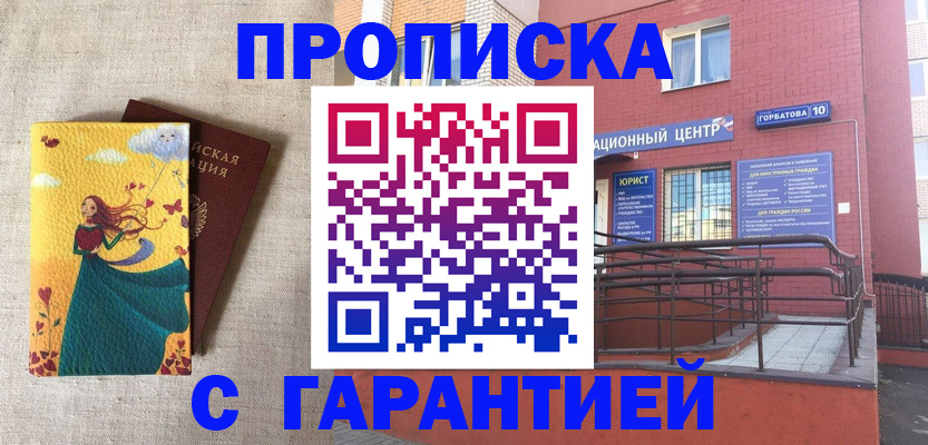 прописка для военкомата в Рославле