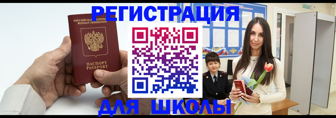 временная регистрация купить в Рославле