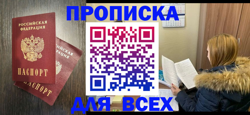 временная регистрация в квартире в Рославле