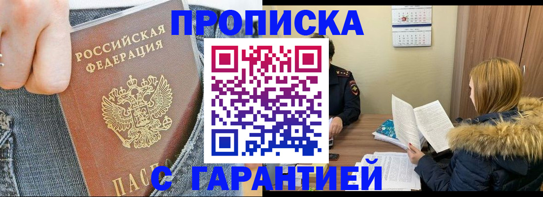 прописка 2025 в Рославле