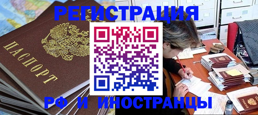 прописка гарантия в Рославле