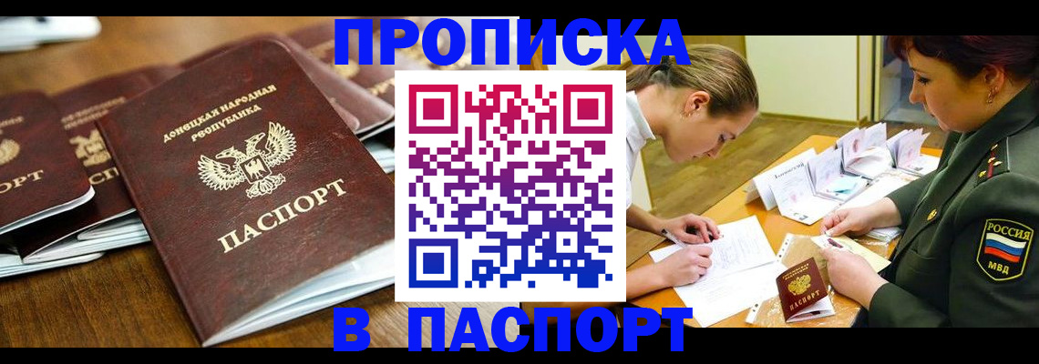 временная прописка в Рославле